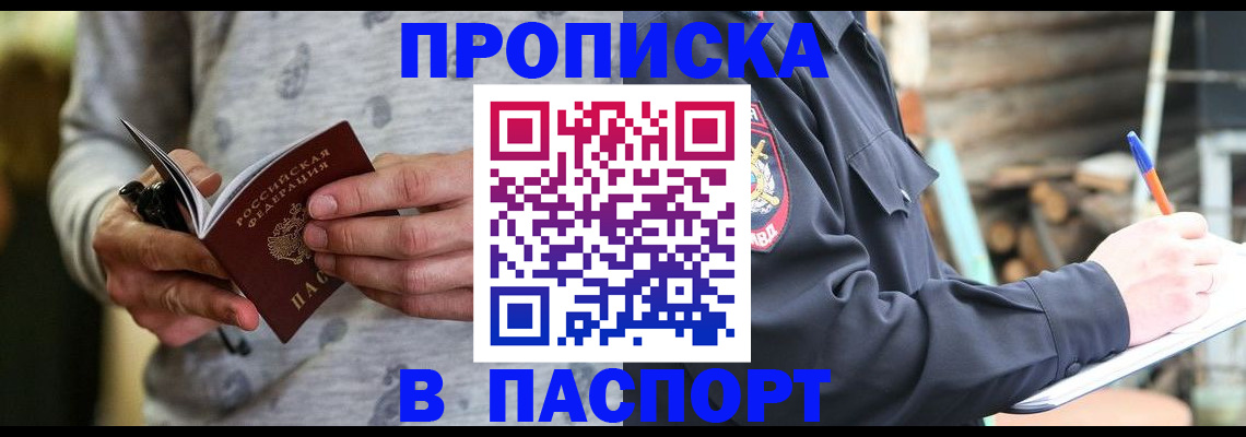 временная регистрация купить в Рязанской области